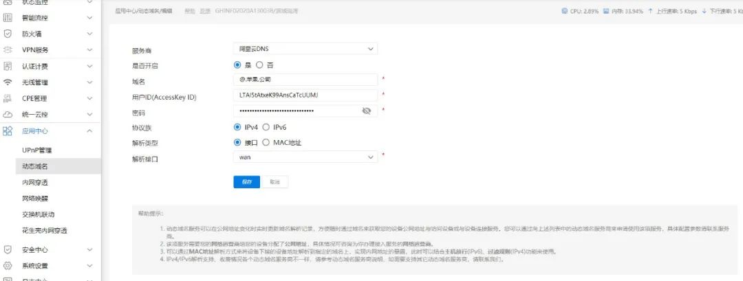 动态公网IP型动态域名系统案例分析及应用需求分析(组图)-第7张图片-Ceacer网络