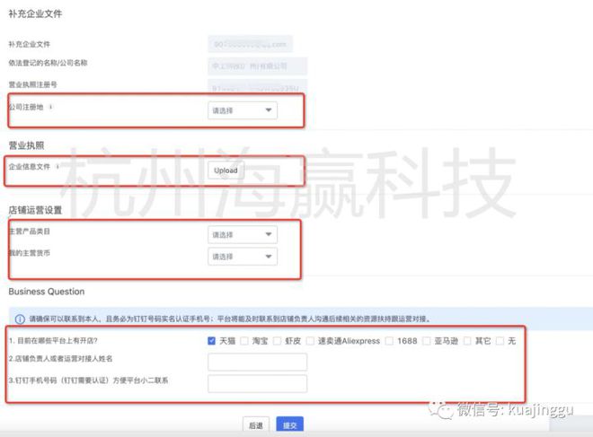 Wish卖家注册资料有哪些?卖家的注册条件和流程-第4张图片-Ceacer网络