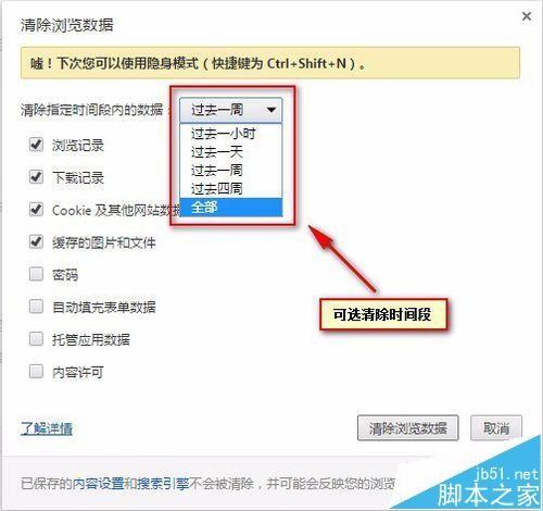 谷歌浏览器怎么清除浏览记录?Mac电脑电脑缓存的方式-第7张图片-Ceacer网络