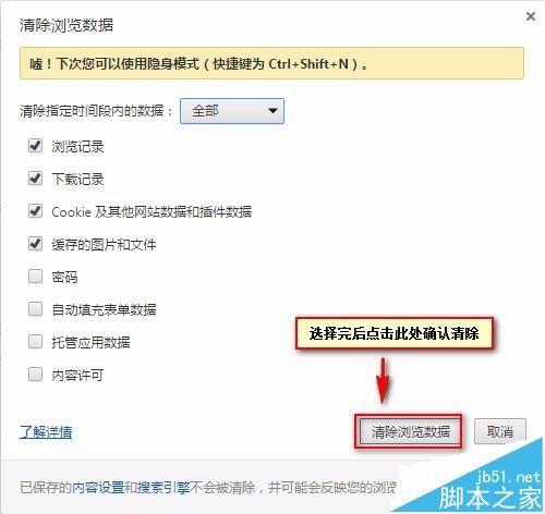 谷歌浏览器怎么清除浏览记录?Mac电脑电脑缓存的方式-第8张图片-Ceacer网络