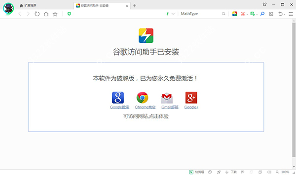 谷歌访问助手中文破解版为用户解决无法浏览(图)-第1张图片-Ceacer网络