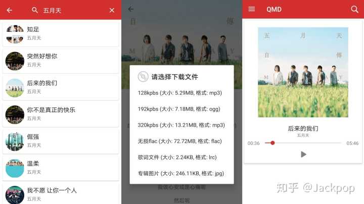 5款不错的音乐APP，满足你对音乐的所有需求-第6张图片-Ceacer网络