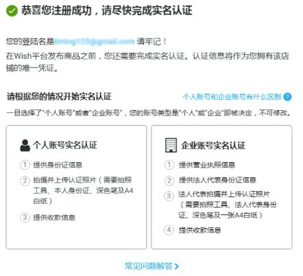 Wish账号要怎么注册?账号拍照认证怎么操作?-第5张图片-Ceacer网络