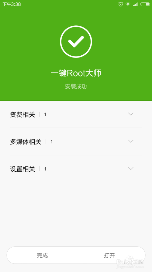 谁的中兴u793手机获取了root权限？大师界面最后一个-第2张图片-Ceacer网络