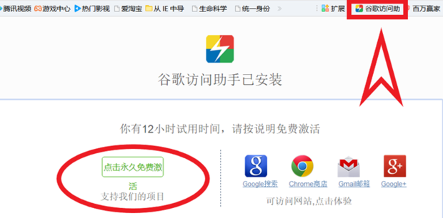 怎样使用谷歌访问助手扩使用方法？(组图)-第3张图片-Ceacer网络