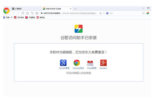 谷歌访问助手插件是致力于中国客户设计方案的一款完全免费-第3张图片-Ceacer网络