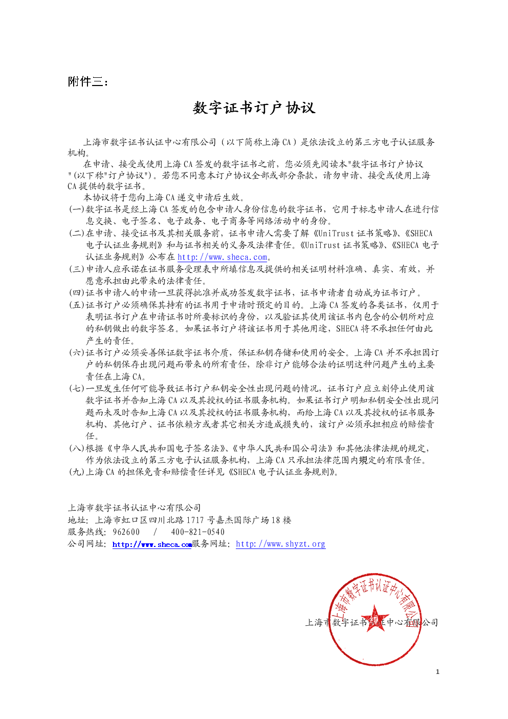 数安时代（GDCA）解决方式提供广大用户的快速修复-第1张图片-Ceacer网络