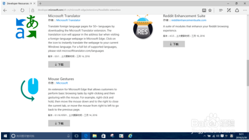 Win10Edge浏览器如何安装网页翻译插件？教你如何下载-第3张图片-Ceacer网络