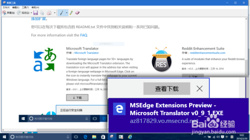 Win10Edge浏览器如何安装网页翻译插件？教你如何下载-第4张图片-Ceacer网络