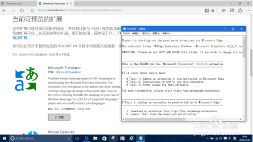 Win10Edge浏览器如何安装网页翻译插件？教你如何下载-第5张图片-Ceacer网络