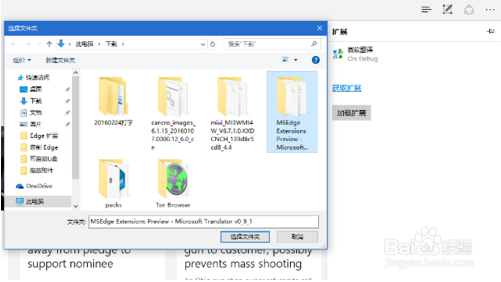 Win10Edge浏览器如何安装网页翻译插件？教你如何下载-第7张图片-Ceacer网络