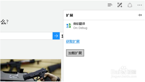 Win10Edge浏览器如何安装网页翻译插件？教你如何下载-第8张图片-Ceacer网络