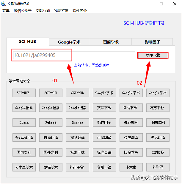 
大飞鸽：第三方插件访问谷歌学术搜索ZSM-5(组图)-第12张图片-Ceacer网络