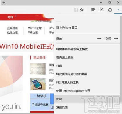 win10win10自带浏览器Edge浏览器插件扩展怎么安装?(组图)-第4张图片-Ceacer网络