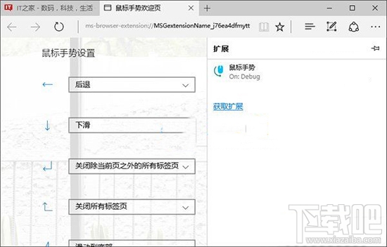 win10win10自带浏览器Edge浏览器插件扩展怎么安装?(组图)-第7张图片-Ceacer网络