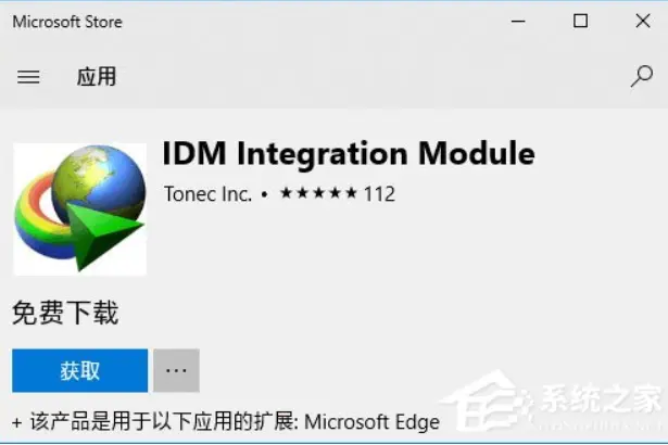 就是Win10为Edge浏览器安装IDM扩展以提高下载速度操作方法功能-第1张图片-Ceacer网络