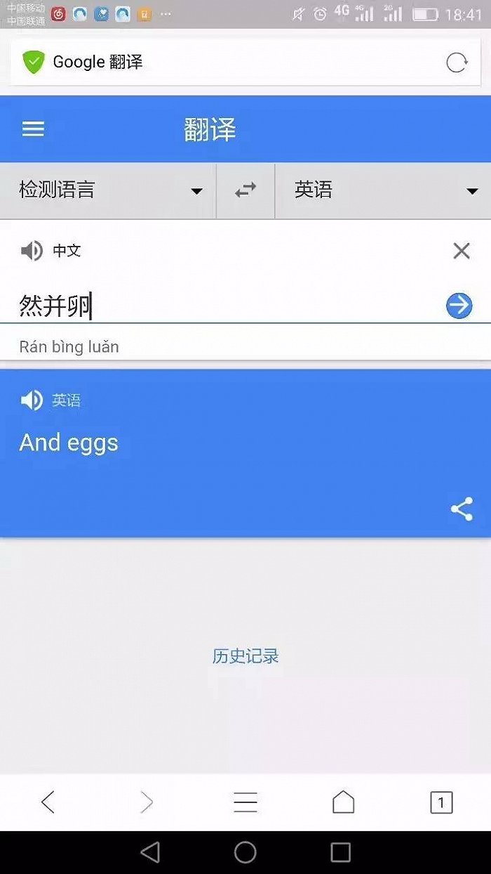 谷歌翻译App的炸裂，甚至有媒体用几个案例去评测得出结论-第4张图片-Ceacer网络