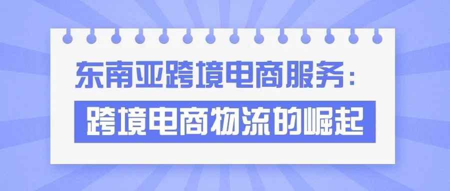 东南亚跨境电商新手卖家如何尽快成长且站稳脚跟？（一）
-第3张图片-Ceacer网络