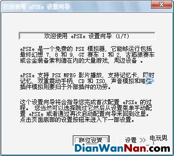 索尼PS模拟器详细配置教程，教你怎么使用这款模拟器-第2张图片-Ceacer网络