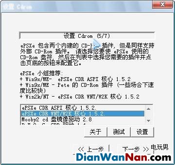 索尼PS模拟器详细配置教程，教你怎么使用这款模拟器-第11张图片-Ceacer网络