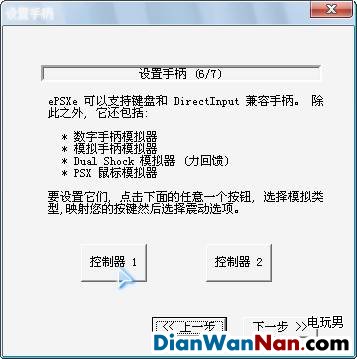 索尼PS模拟器详细配置教程，教你怎么使用这款模拟器-第12张图片-Ceacer网络