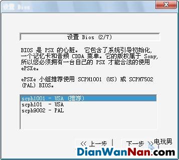 索尼PS模拟器详细配置教程，教你怎么使用这款模拟器-第4张图片-Ceacer网络