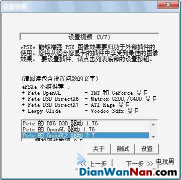 索尼PS模拟器详细配置教程，教你怎么使用这款模拟器-第5张图片-Ceacer网络