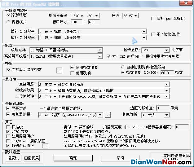 索尼PS模拟器详细配置教程，教你怎么使用这款模拟器-第7张图片-Ceacer网络