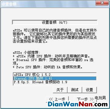 索尼PS模拟器详细配置教程，教你怎么使用这款模拟器-第9张图片-Ceacer网络