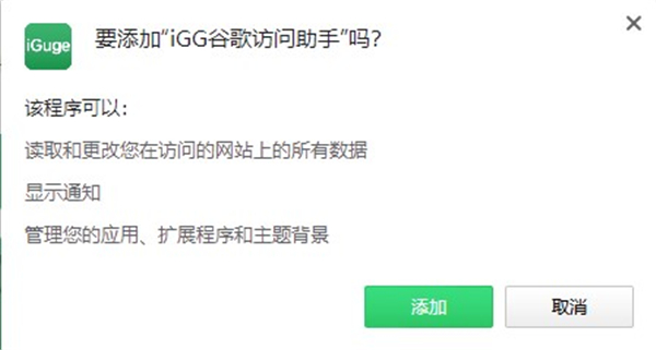 IGG谷歌访问助手插件官方版插件使用方法-第5张图片-Ceacer网络