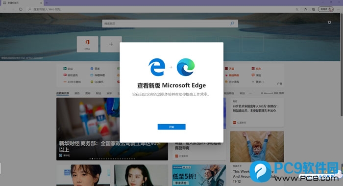 就是Win10Edge浏览器|Win10更新版浏览器浏览器方法文章介绍-第9张图片-Ceacer网络