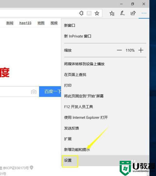 win10edge浏览器下载路径设置方法怎么修改呢？推荐下载-第3张图片-Ceacer网络