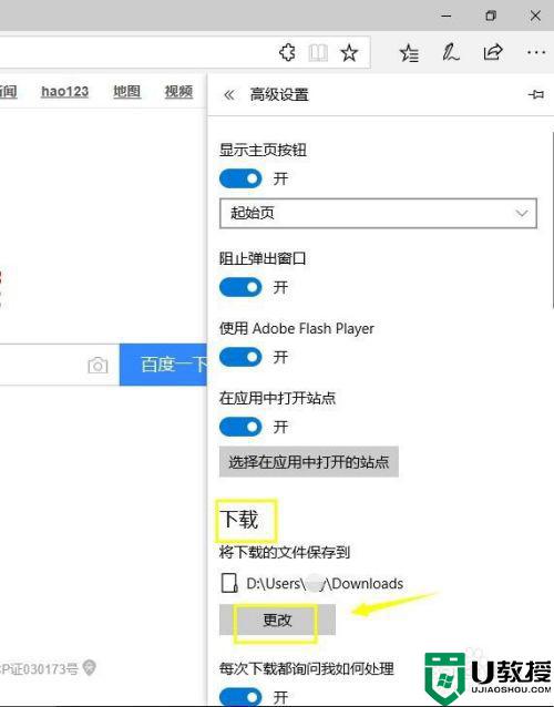 win10edge浏览器下载路径设置方法怎么修改呢？推荐下载-第5张图片-Ceacer网络