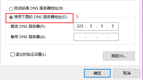 自动重启电脑检查DNS设置尝试停用网络(组图)-第5张图片-Ceacer网络