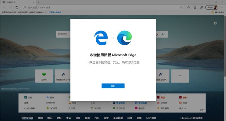 更新关于联想电脑Edge浏览器被篡改问题解决方法：更新-第6张图片-Ceacer网络