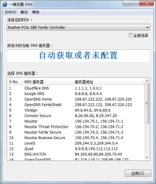 相似软件版本说明软件地址一键设置DNS中文版使用注意事项-第1张图片-Ceacer网络