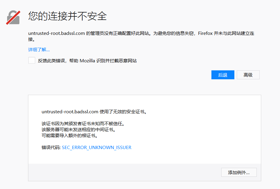 火狐浏览器显示你的连接不安全，是什么意思？-第4张图片-Ceacer网络