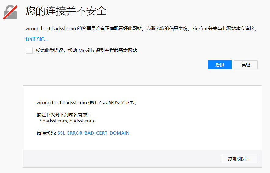 火狐浏览器显示你的连接不安全，是什么意思？-第5张图片-Ceacer网络
