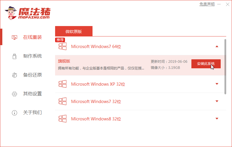 
电脑怎样安装系统win7系统？键重装系统看下具体操作教程-第2张图片-Ceacer网络