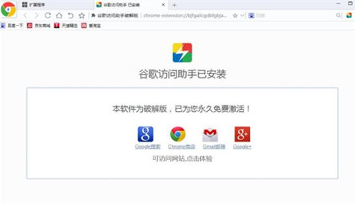 谷歌访问助手破解版插件下载功能说明资料下载如何安装-第3张图片-Ceacer网络
