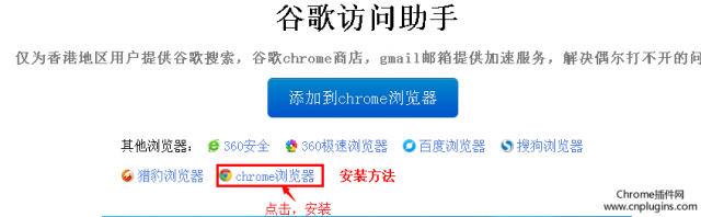 谷歌访问助手在浏览器中如何安装和使用呢？(组图)-第2张图片-Ceacer网络