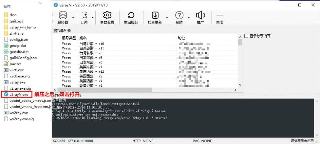 v2rayNG电脑版怎么使用(适用Windows系统配置)