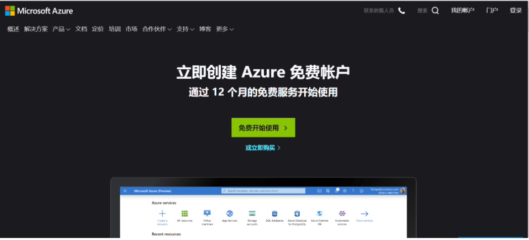 如何白嫖微软Azure12个月及避坑指南