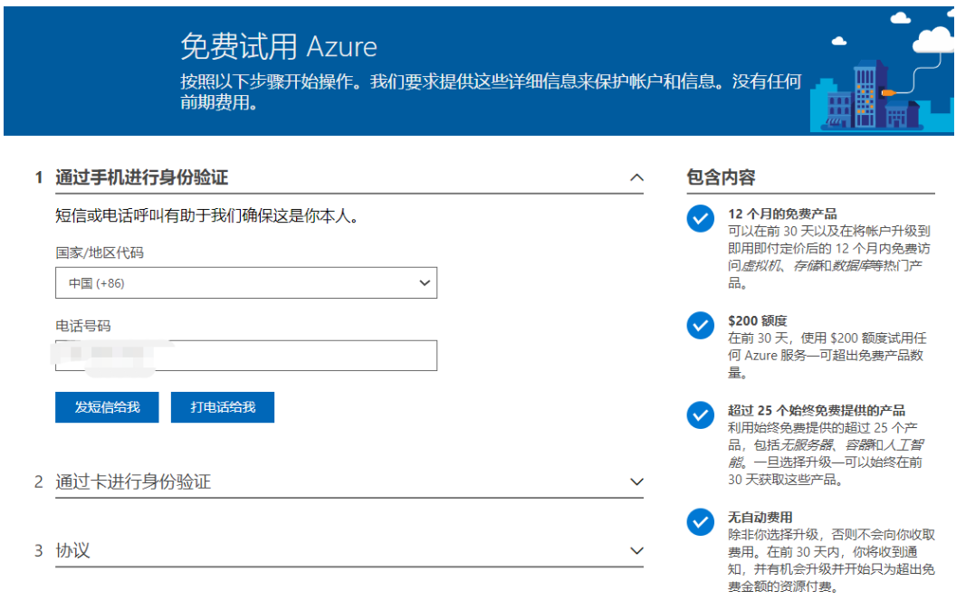 如何白嫖微软Azure12个月及避坑指南-第2张图片-Ceacer网络