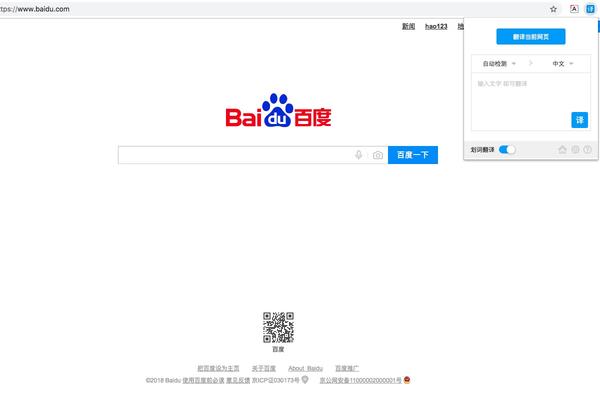 谷歌扩展百度翻译：网页翻译、海淘神器