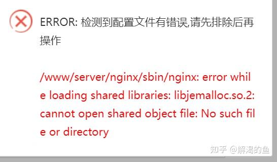 宝塔缺少libjemalloc.so.2