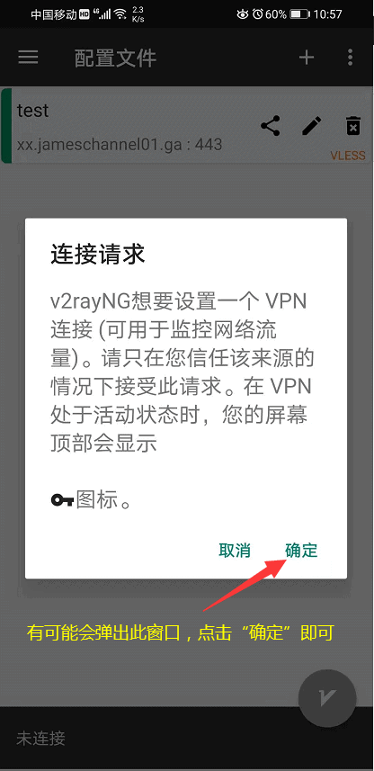 教你怎么用安卓手机上外网—v2rayNG配置教程-第14张图片-Ceacer网络