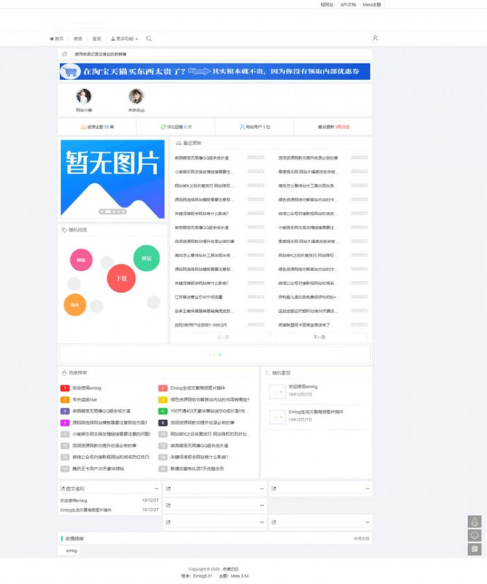 大气简约的emlog资源网下载站模板 无需授权_源码下载-第1张图片-Ceacer网络