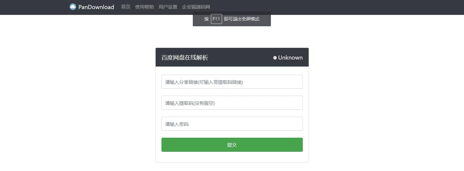 最新版Pandownload bd网盘在线解析网页复刻版