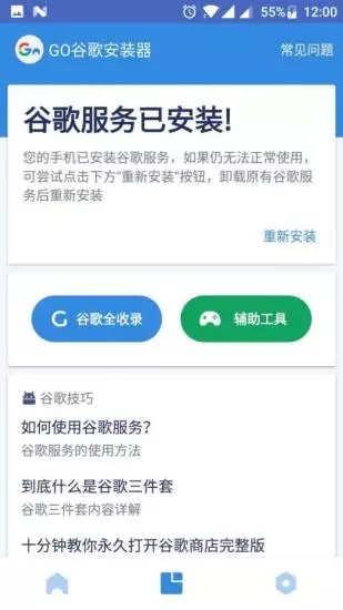 谷歌三件套一键安装器(Go安装器)-第2张图片-Ceacer网络